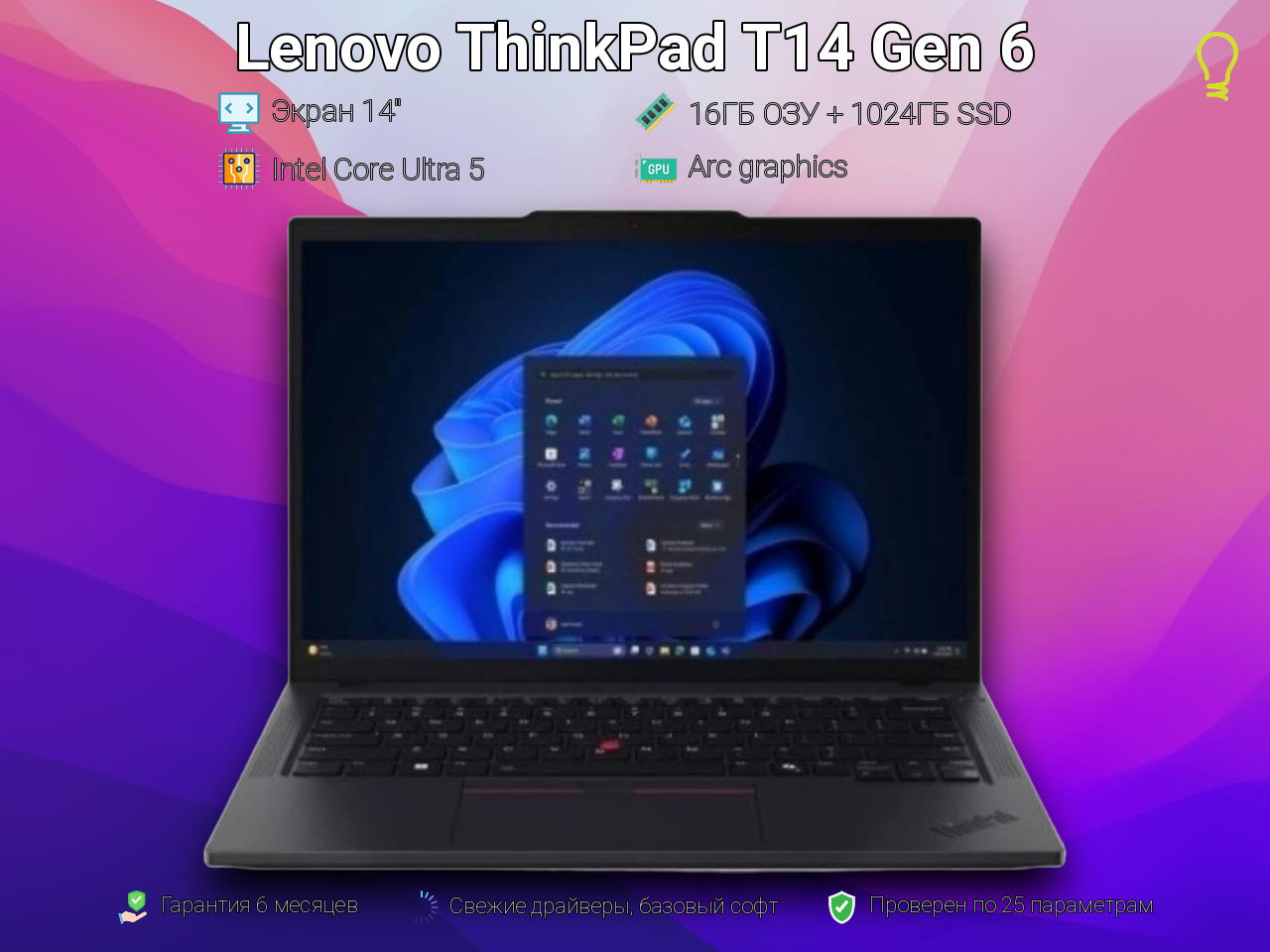 Lenovo T14 Gen6 14” Core Ultra 5/16/1024gb