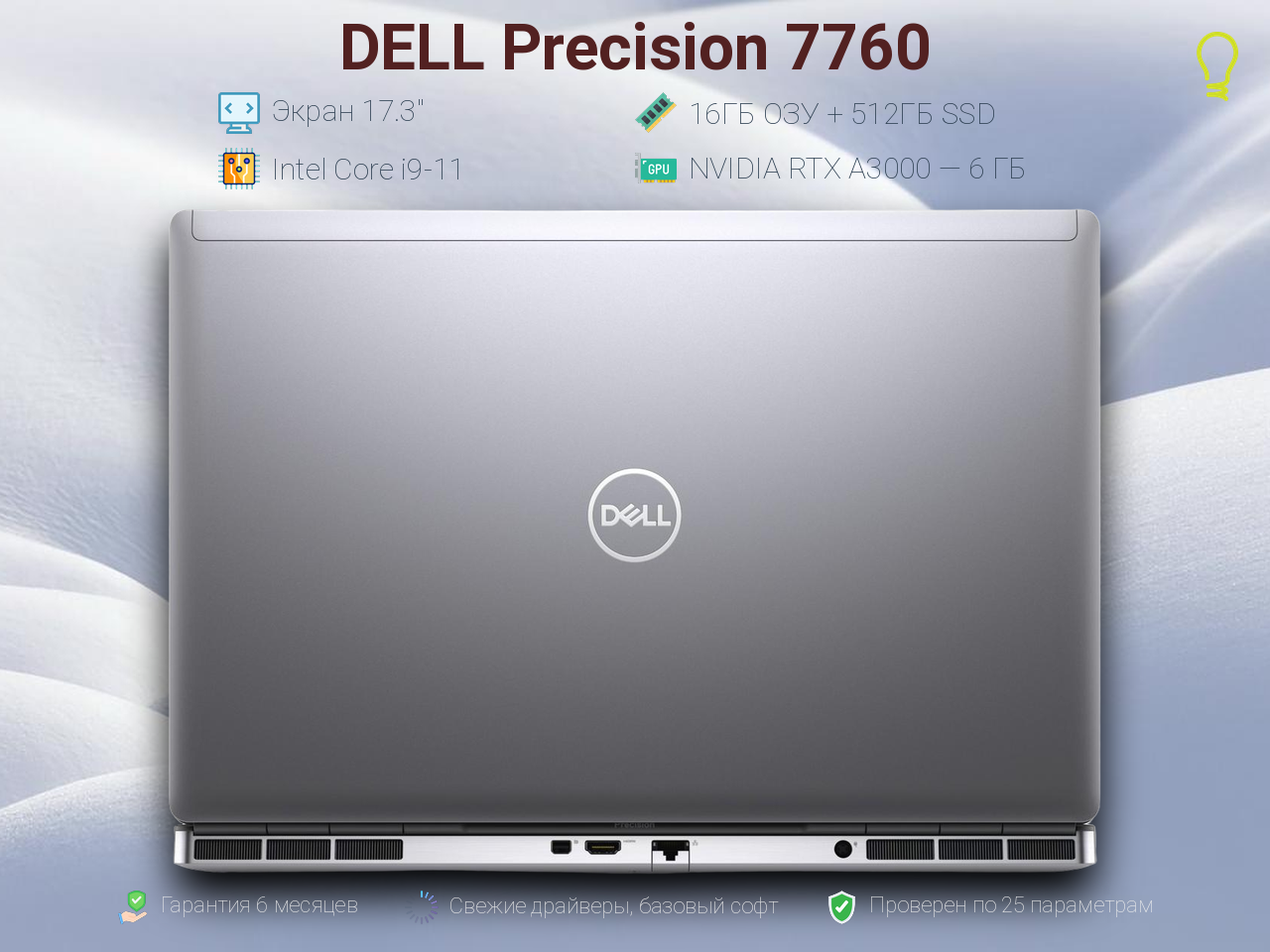 DELL Precision 17.3” Core i9-11/A3000/16/512gb