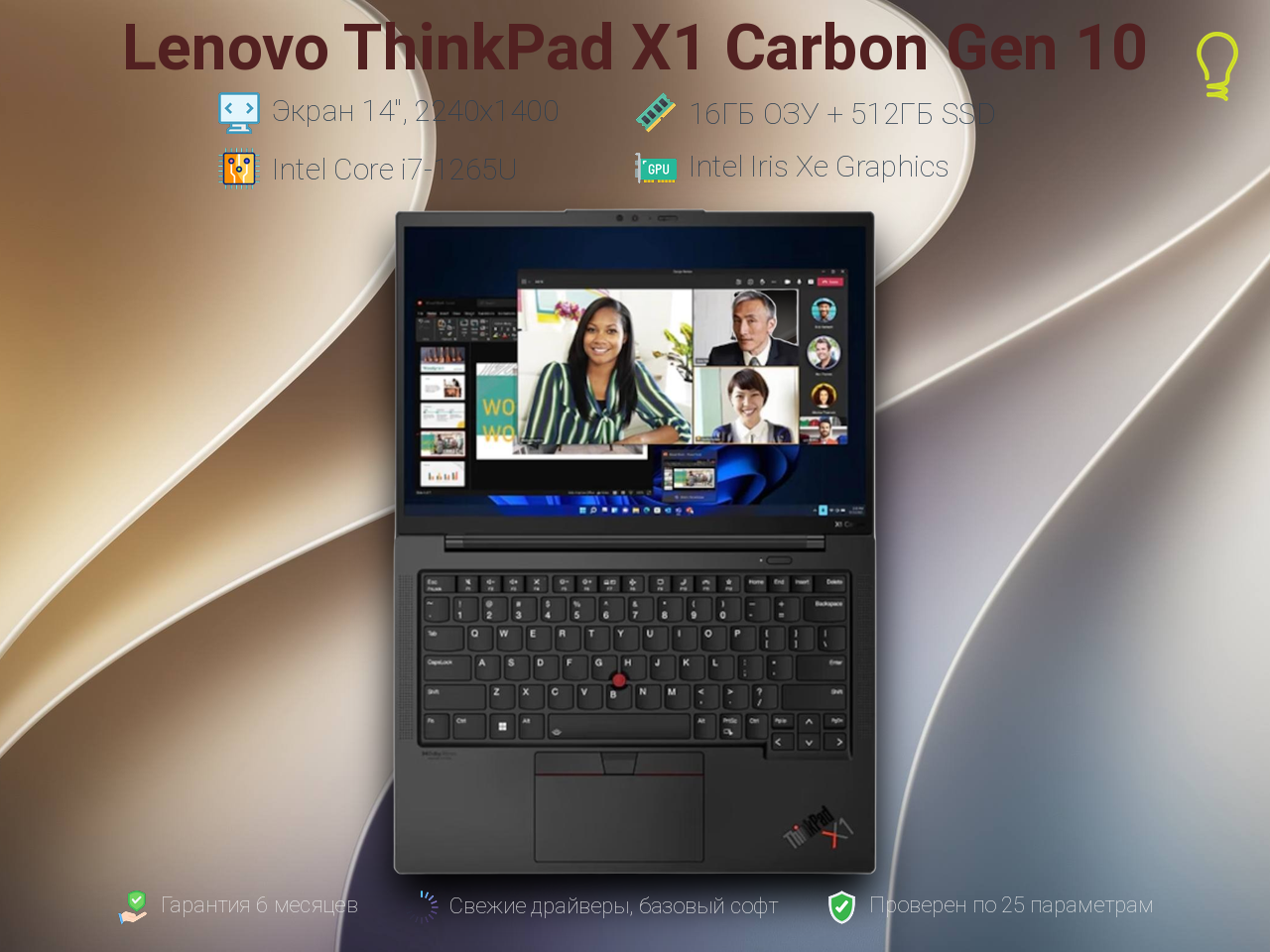 Lenovo X1 Carbon Gen10 14” Core i7-12/16/512gb