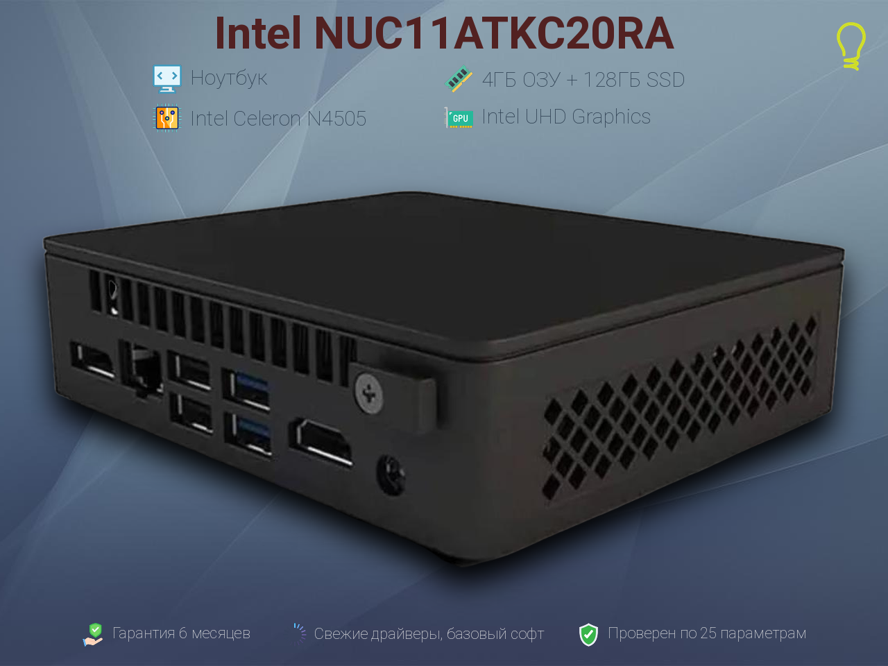 Мини-ПК Intel NUC11ATKC20RA/Intel Celeron N4505/In