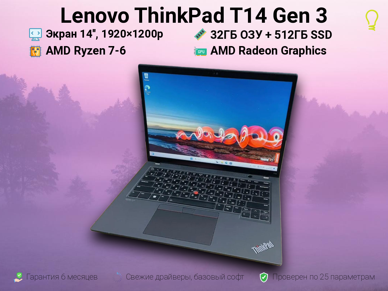 Lenovo ThinkPad T14 Gen3 14” Ryzen 7/32/512