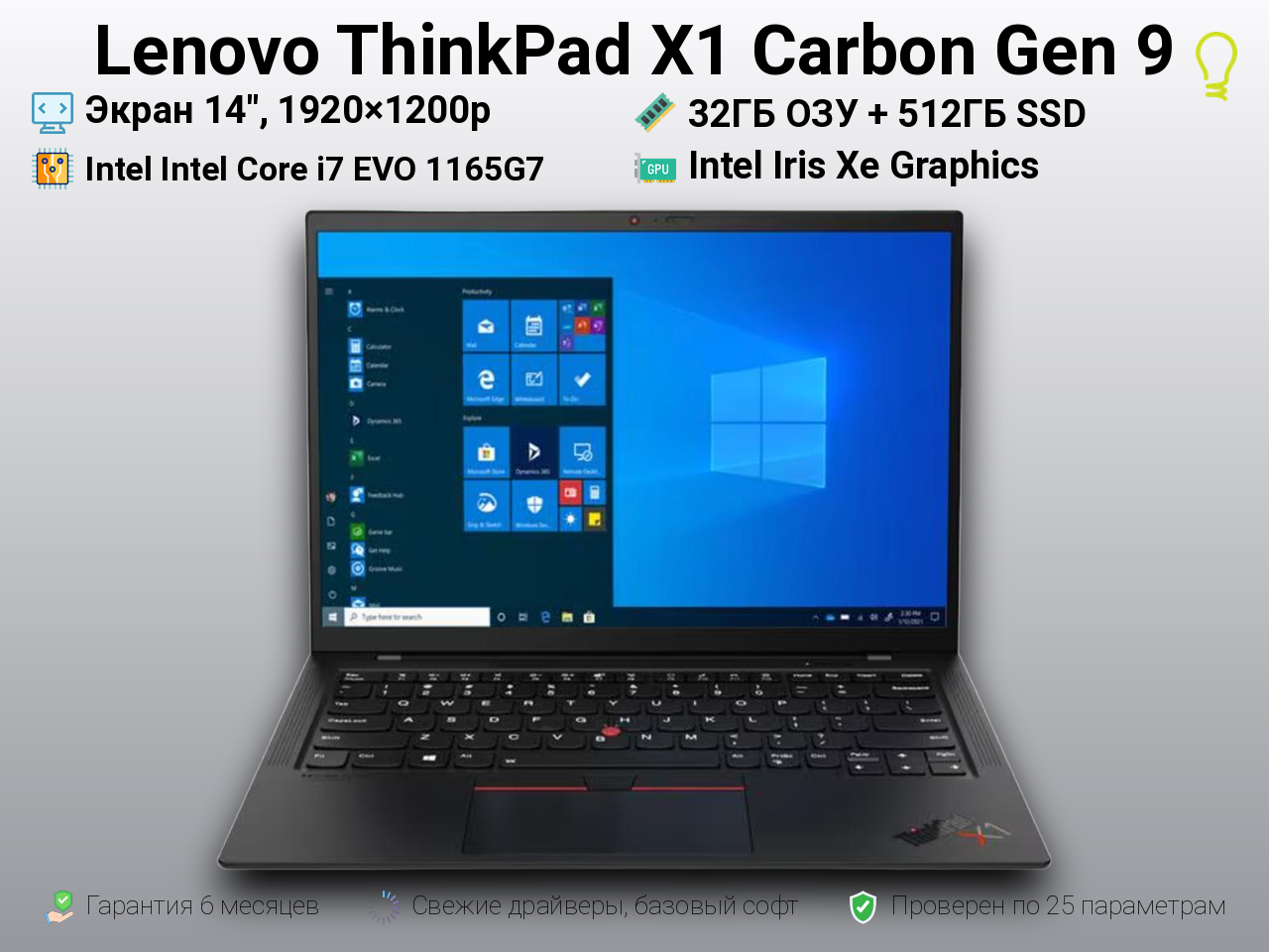 Lenovo X1 Carbon Gen9 14” i7 EVO 1165G7/32/512