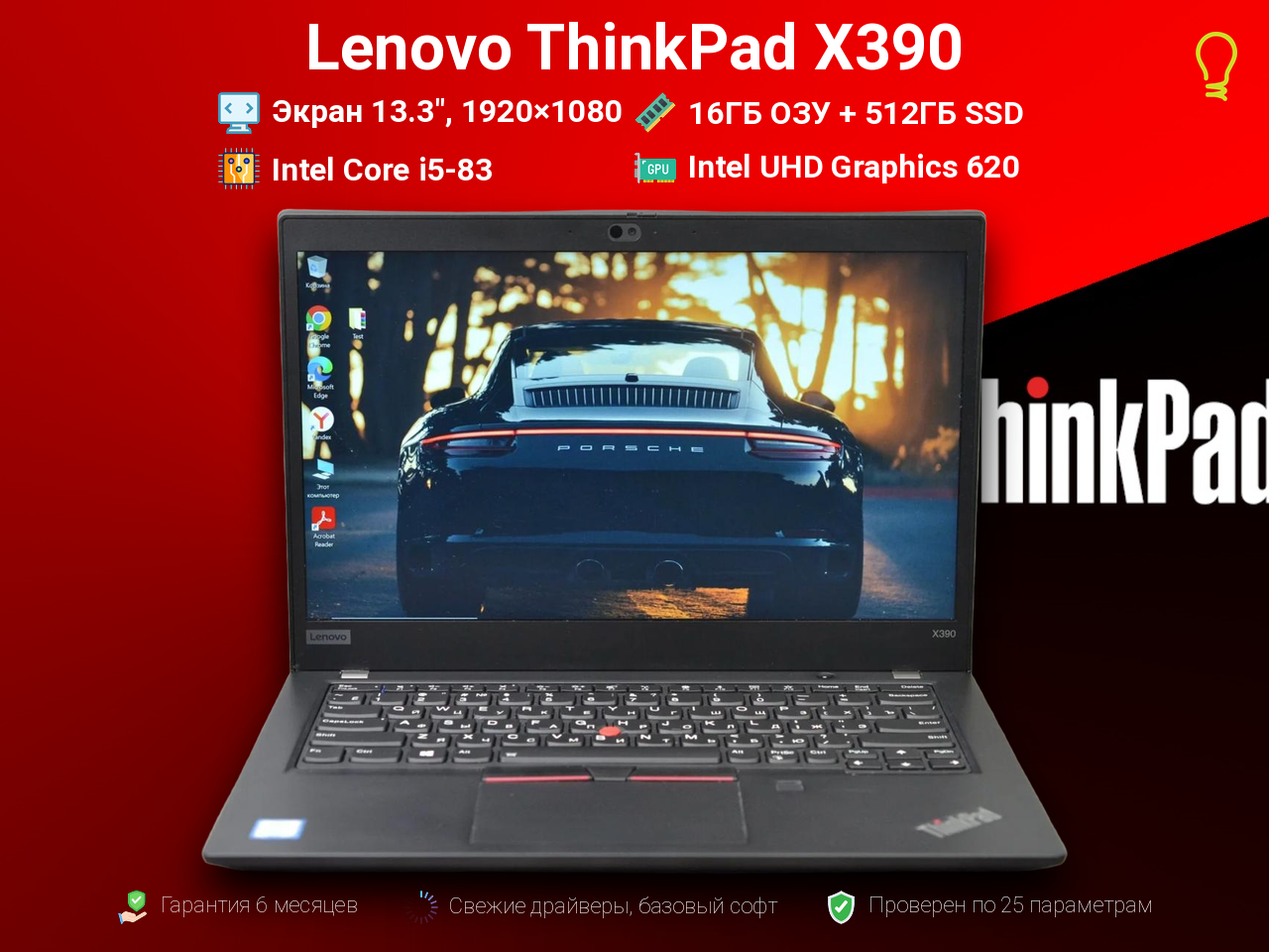 Lenovo ThinkPad X390 13.3” Core i5-8/16/512