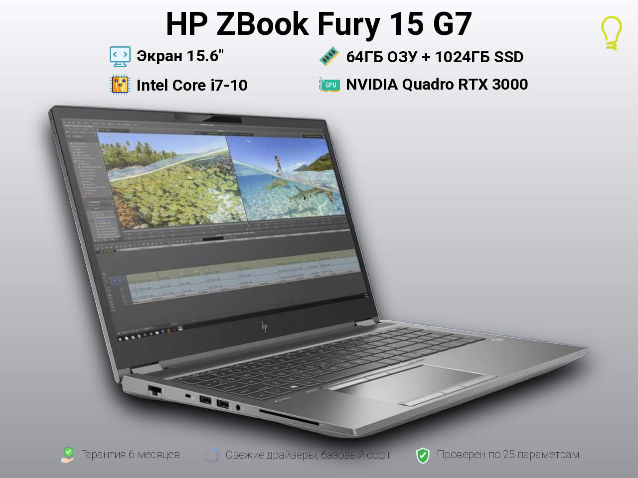 HP ZBook Fury 15 15.6” Core i7-10/RTX3000/64/1024