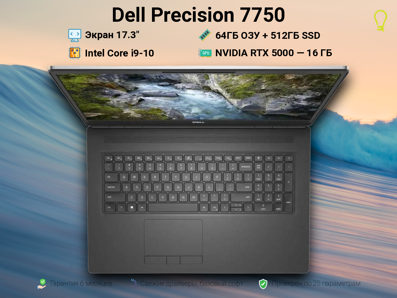 Dell Precision 17.3” Core i9-10/RTX5000/64/512