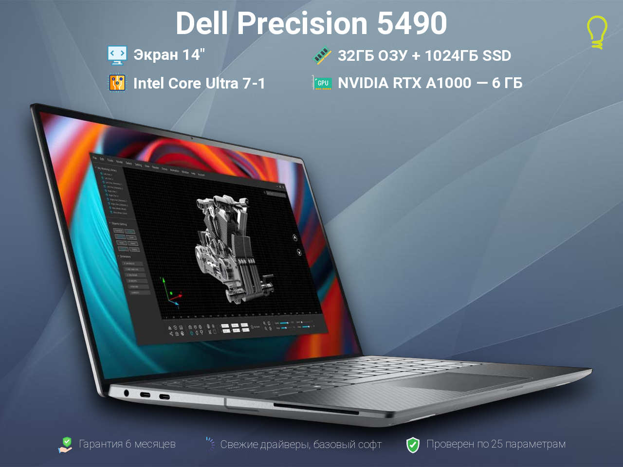 Dell Precision 14” Core Ultra 7-1/A1000/32/1024