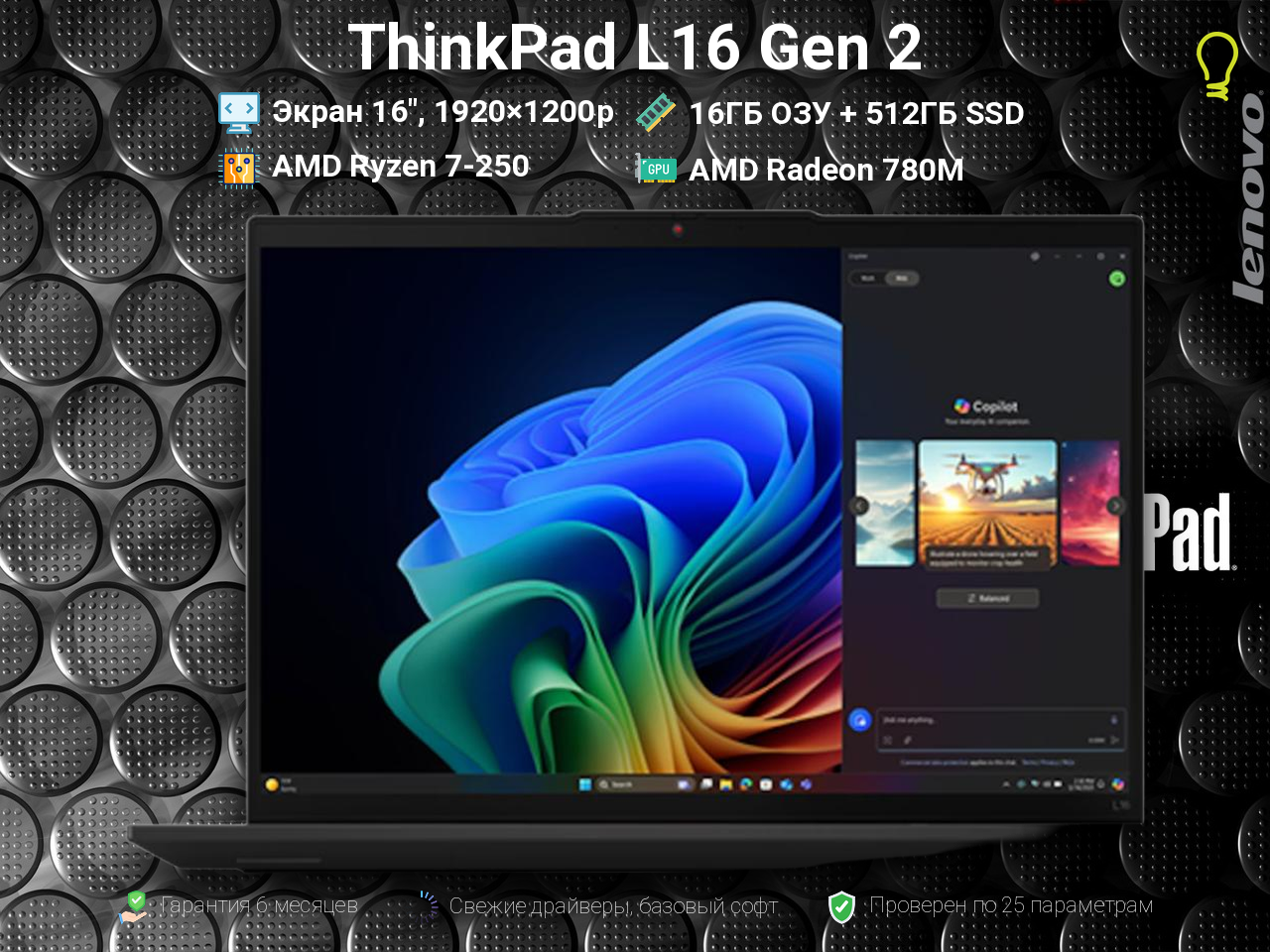 ThinkPad L16 Gen2 16” Ryzen 7/16/512