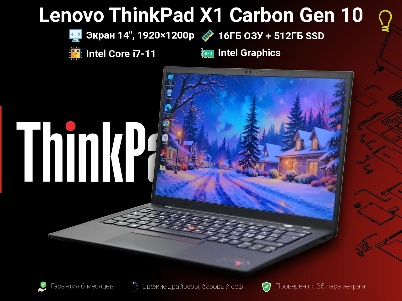 Lenovo X1 Carbon Gen10 14” Core i7-11/16/512