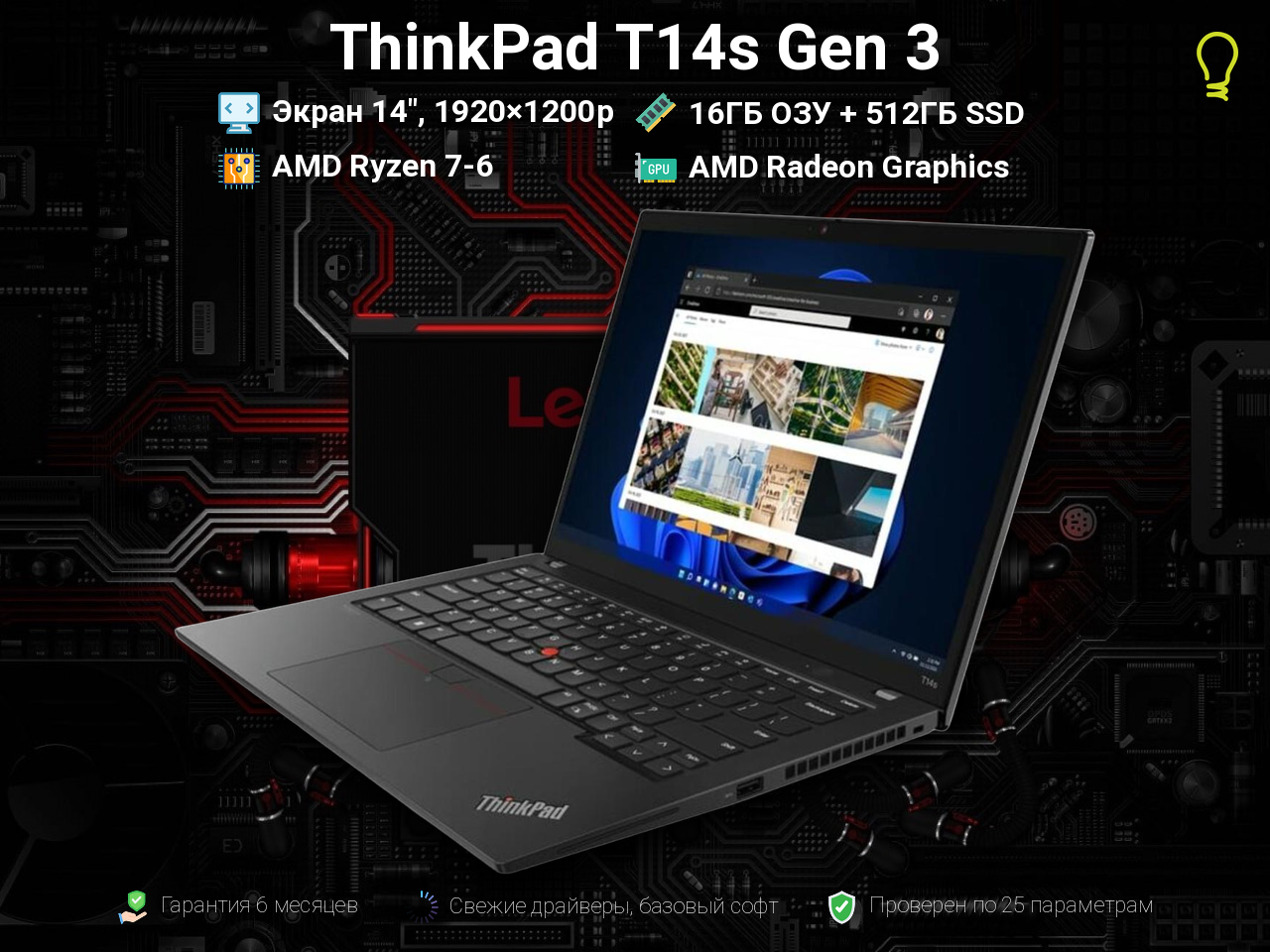 ThinkPad T14s Gen3 14” Ryzen 7/16/512