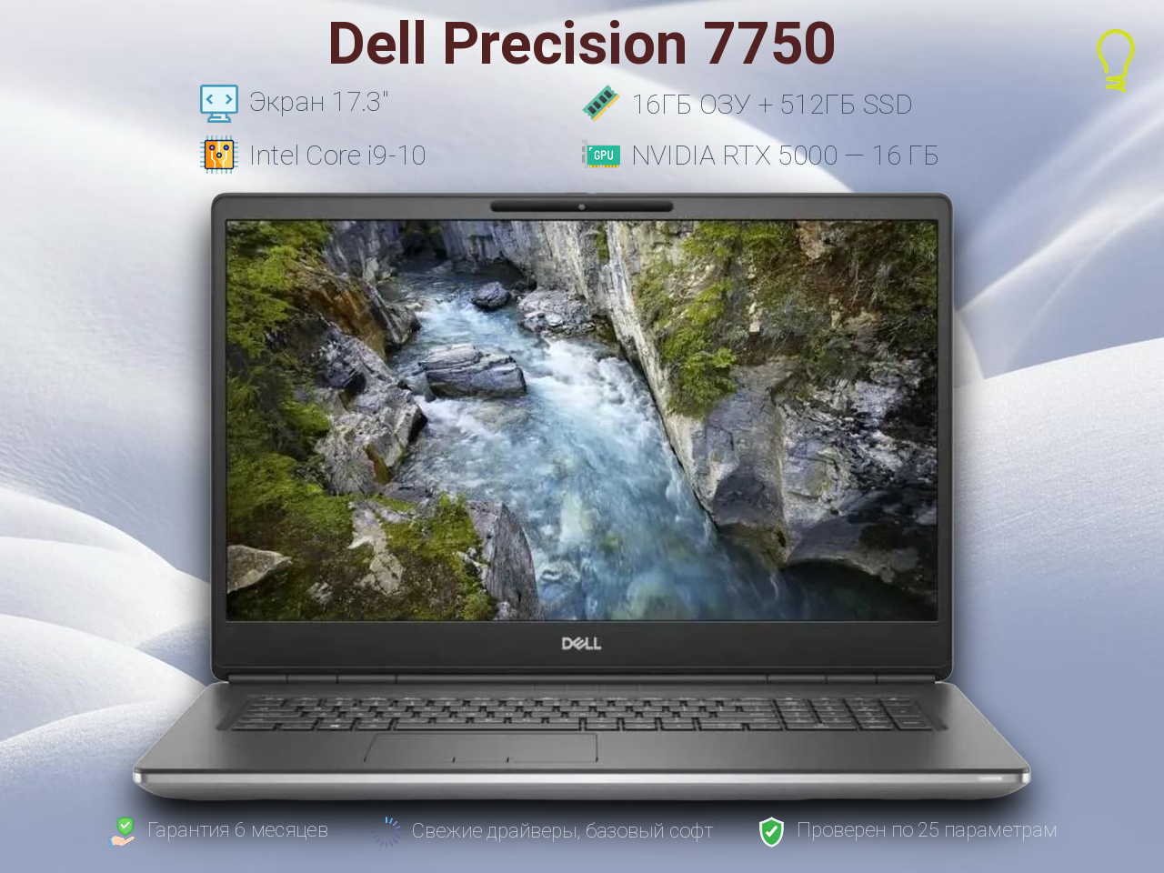 Dell Precision 17.3” Core i9-10/RTX5000/16/512gb