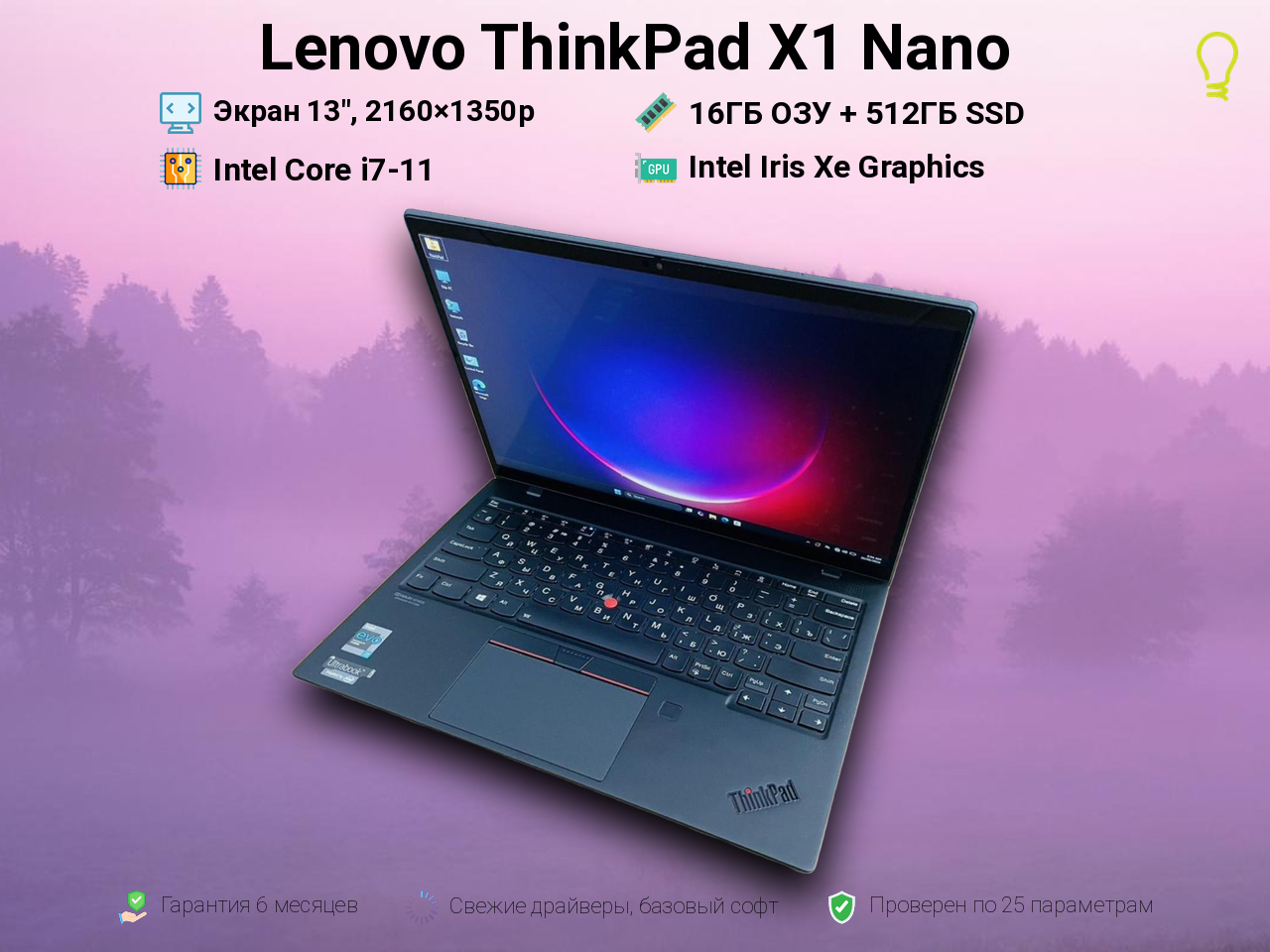 Lenovo ThinkPad X1 Nano 13” Core i7-11/16/512