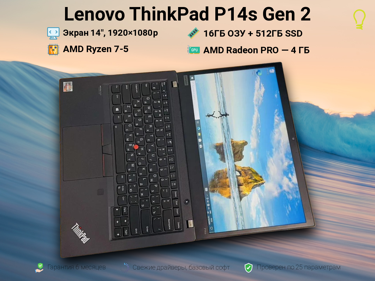 Lenovo ThinkPad P14s Gen2 14” Ryzen 7/16/512