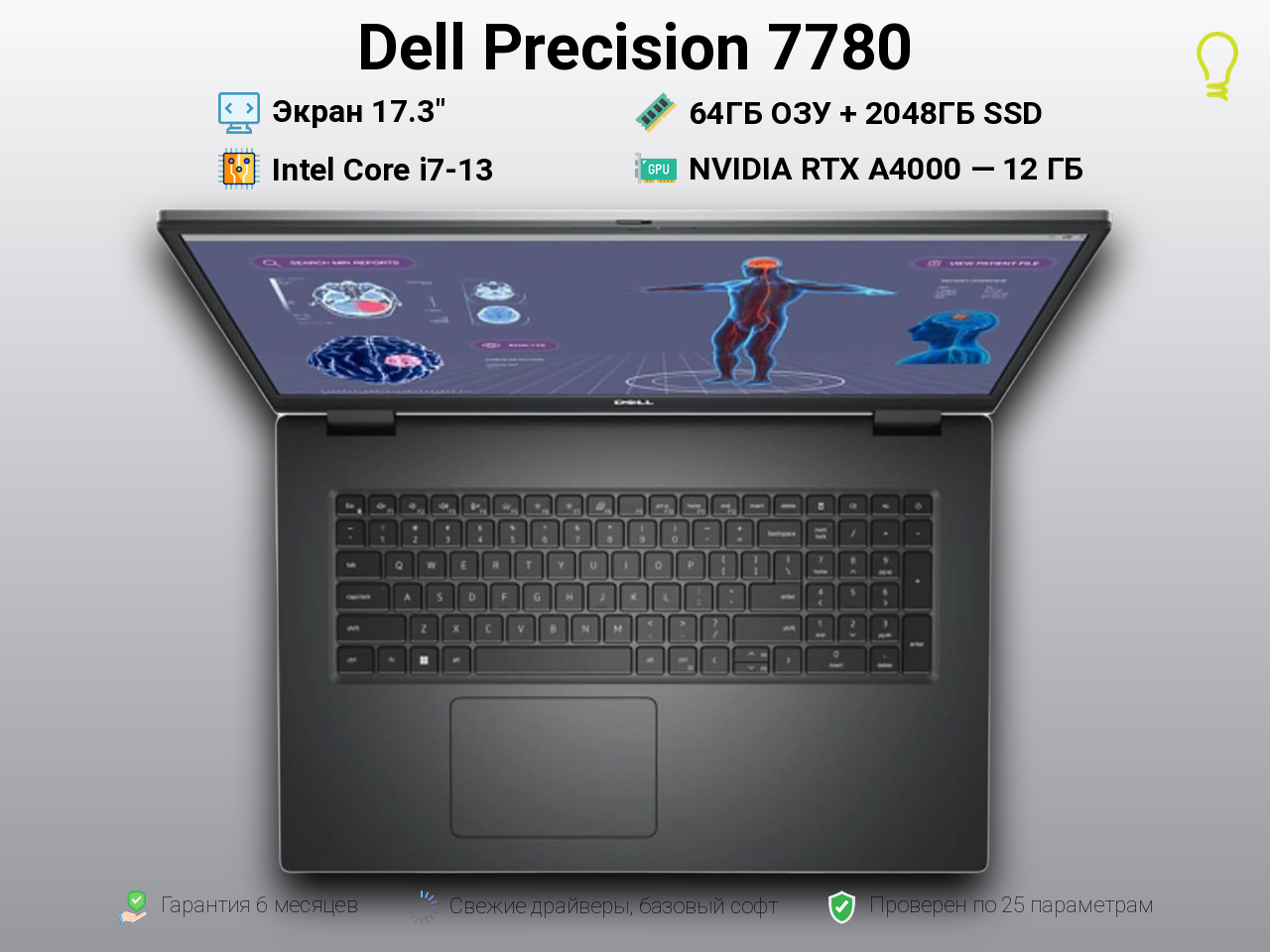 Dell Precision 7780 17.3” Core i7-13/A4000/64/2048