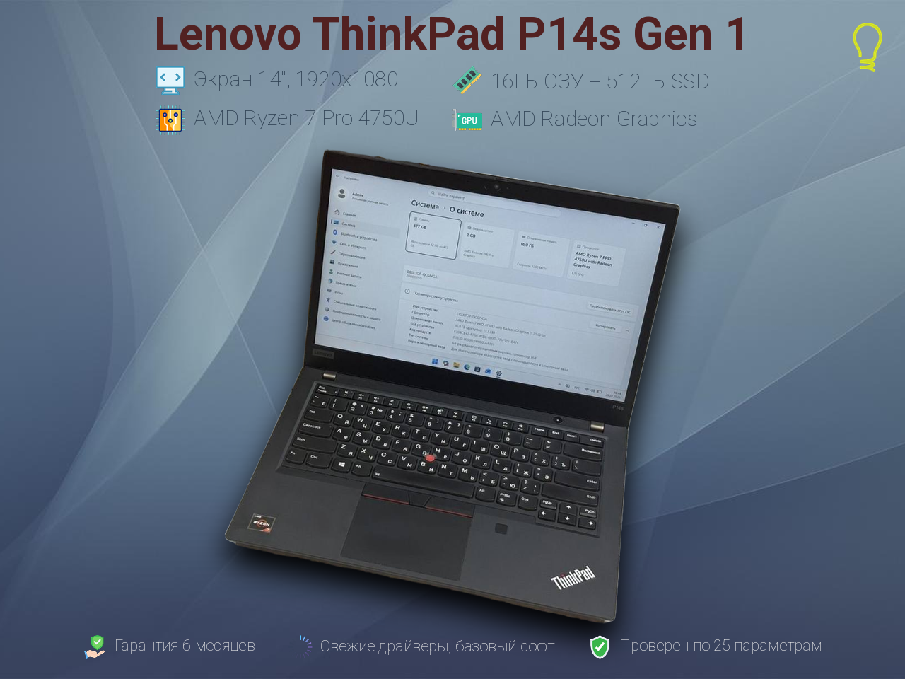 Lenovo ThinkPad P14s Gen1 14” Ryzen 7/16/512gb