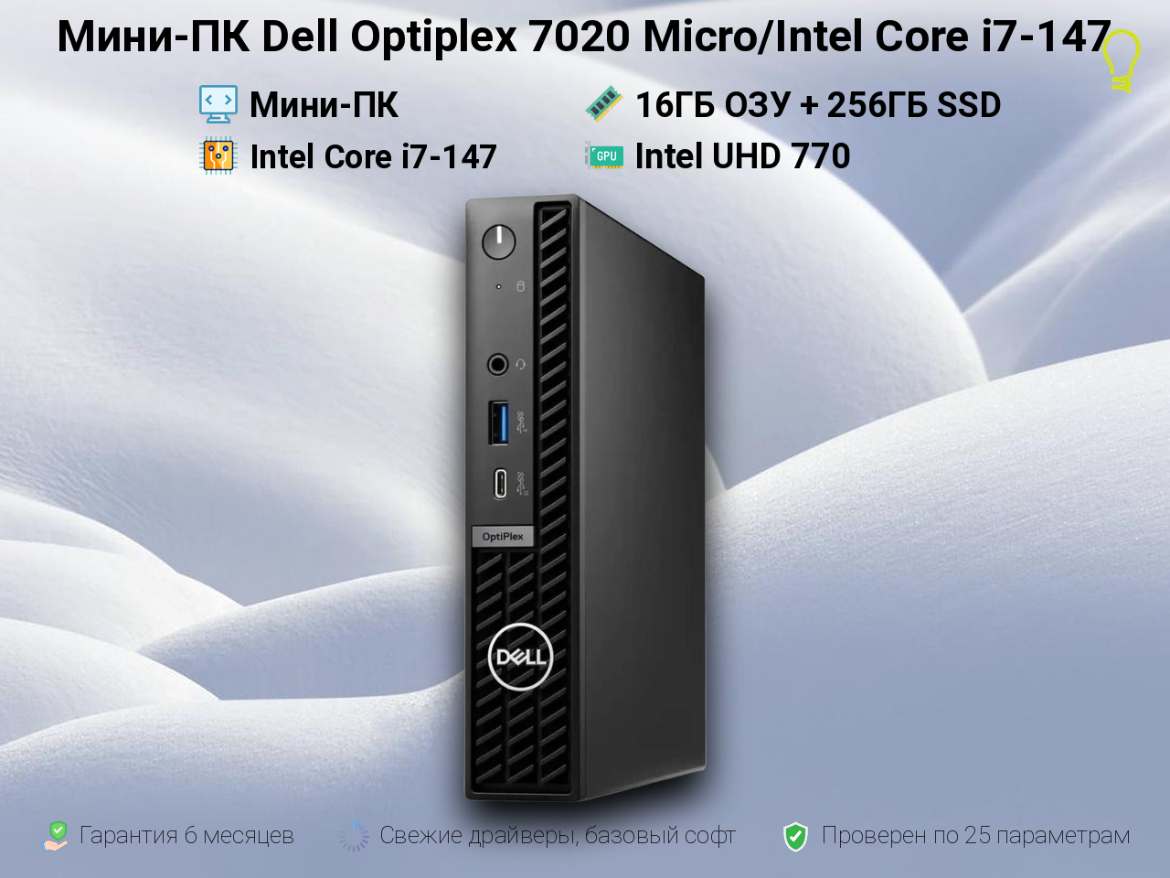Мини-ПК Dell Optiplex 7020 Micro/Intel Core i7-147