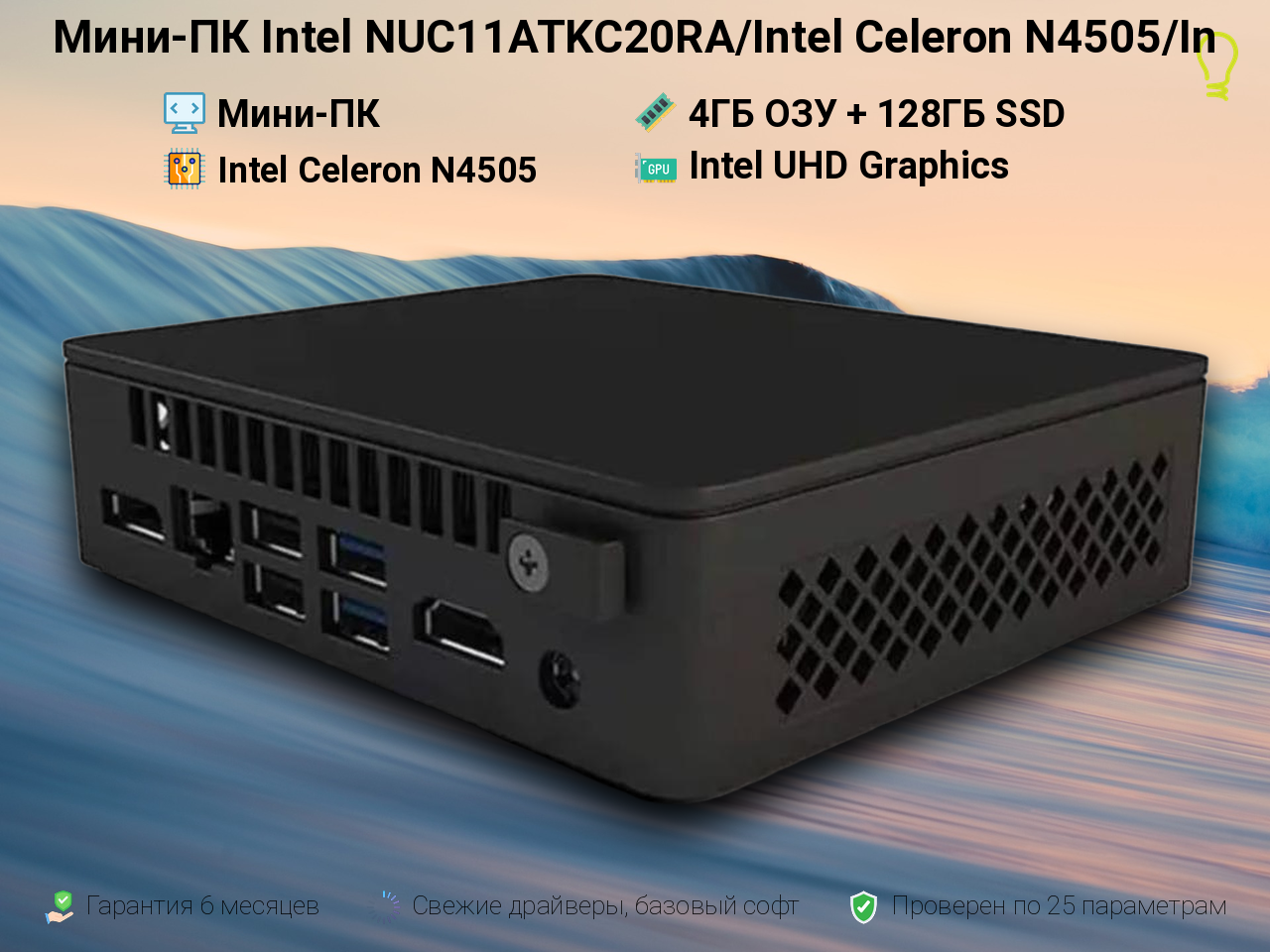 Мини-ПК Intel NUC11ATKC20RA/Intel Celeron N4505/In