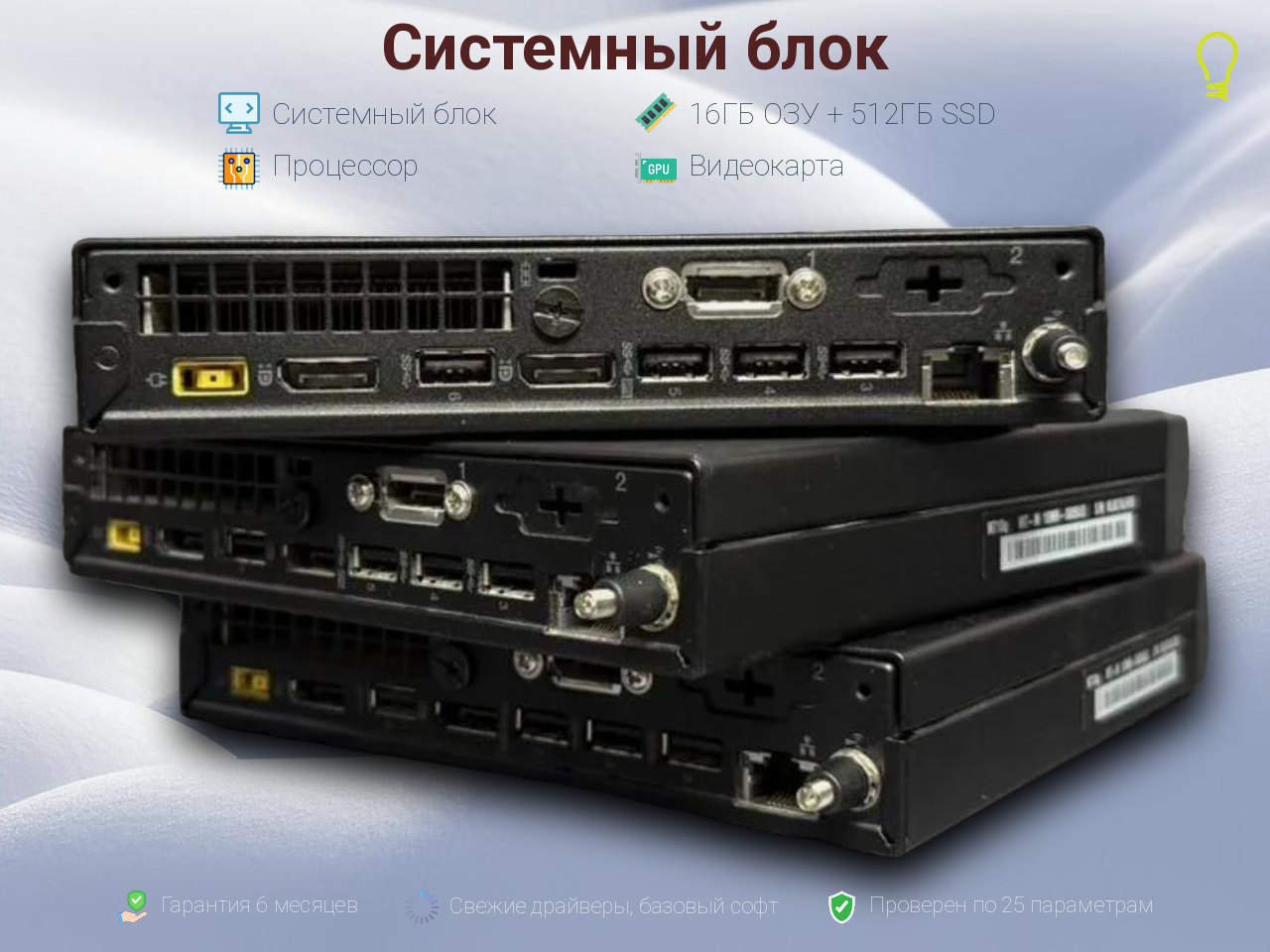 Системный блок/16ГБ/512ГБ SSD