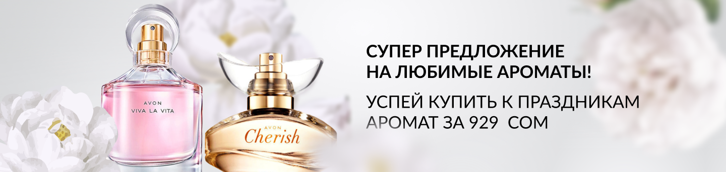 Ассортимент ароматов Avon купить на официальном сайте