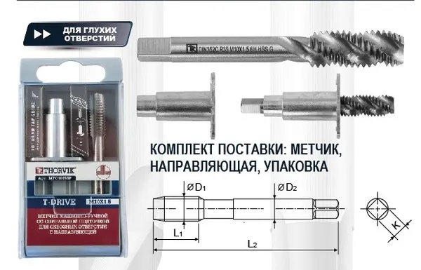 Метчик машинно-ручной T-DRIVE для глухих отверстий М5х0.8, HSS-G, Thorvik MTG508SF (52854)