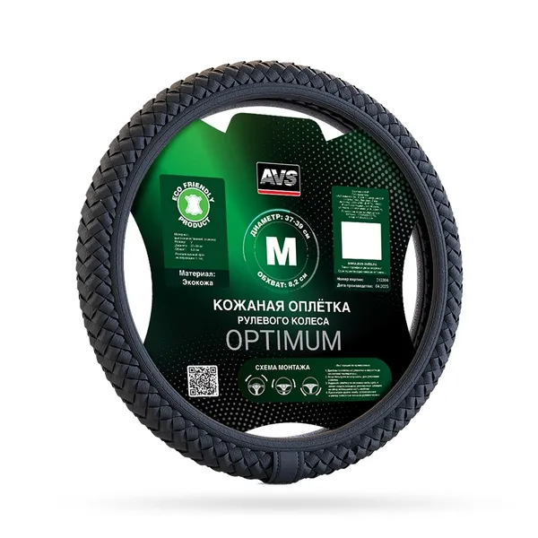 Оплетка на руль (эко-кожа) AVS SL-700M-B ( размер M, черный) - Серия "Optimum"