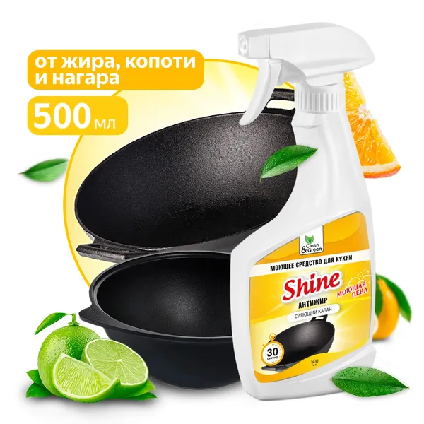 Моющее средство для казана "Shine" (антижир, триггер) 500 мл. Clean&Green CG8131