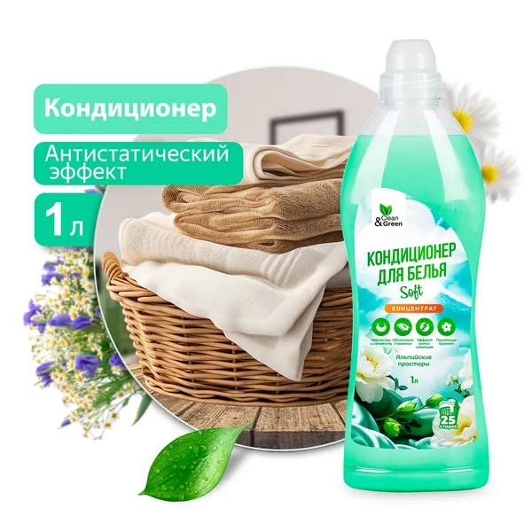 Кондиционер для белья Soft "Альпийские просторы" (концентрат, зелёный) 1 л. Clean&Green CG8361