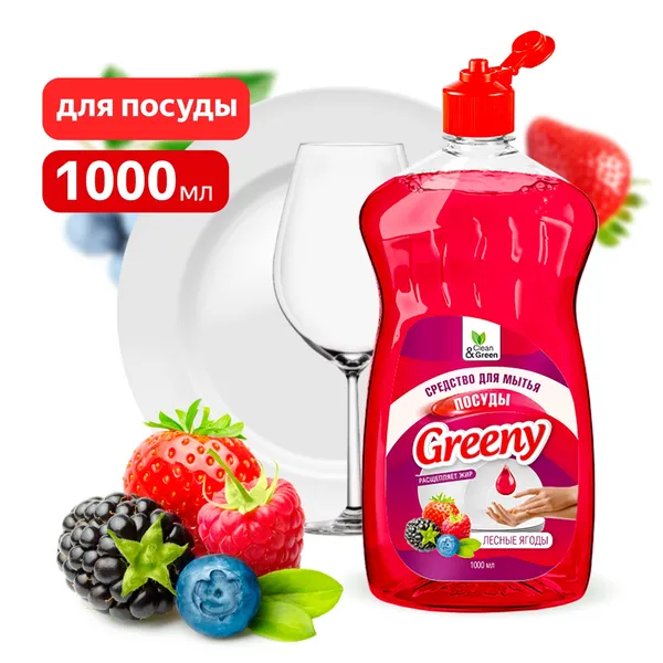 Средство для мытья посуды "Greeny" Light "Лесные ягоды" 1000 мл. Clean&Green CG8158