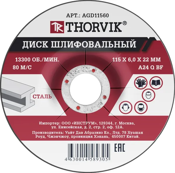 Диск шлифовальный абразивный по металлу, 115х6х22.2 мм