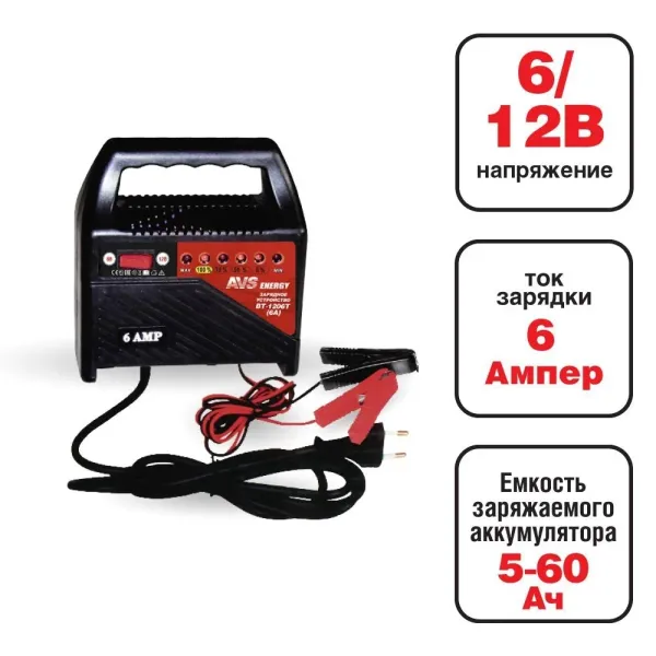 Зарядное устройство для автомобильного аккумулятора AVS BT-1206T (6A) 6/12V (уценённый товар)