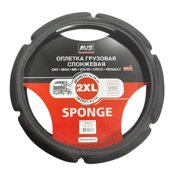 Оплетка на руль грузовая (спонж) AVS SP-362-B (черный, 44-46 см, ширина 8,2 см) - Серия "Sponge"