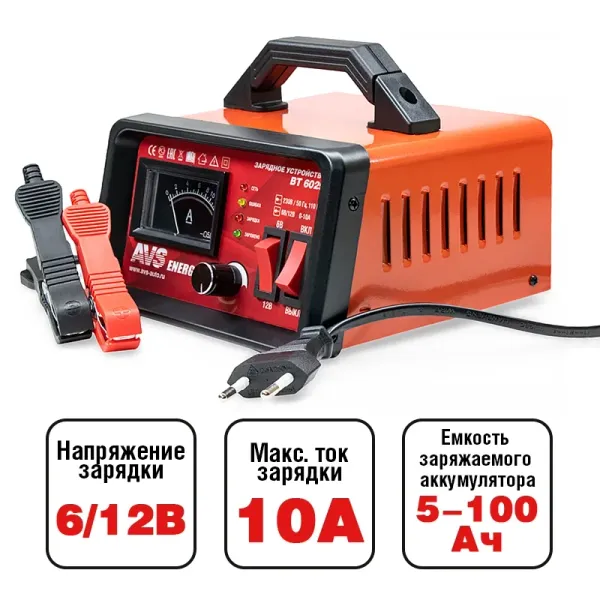 Зарядное устройство для автомобильного аккумулятора AVS BT-6025 (10A) 6/12V (уценённый товар)