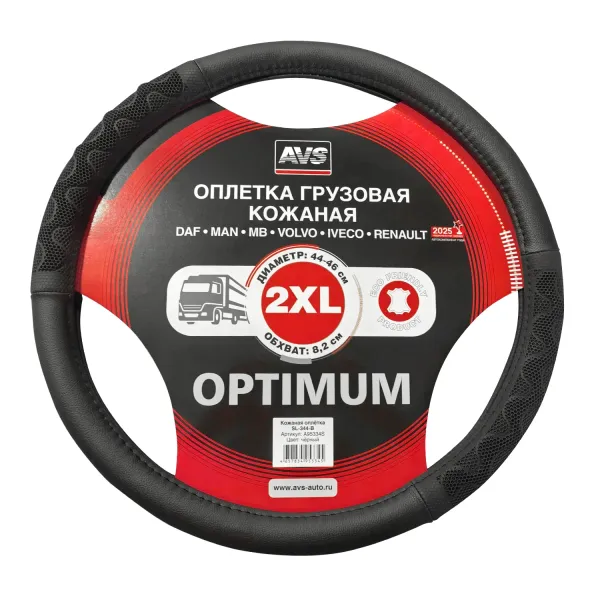 Оплетка на руль грузовая (экокожа) AVS SL-344-B (черный, 44-46 см, ширина 8,2 см) - Серия "Optimum"