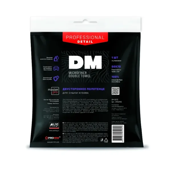 Двустороннее полотенце для сушки кузова DM-057D, 1335г/м² (50х70см)(1шт)