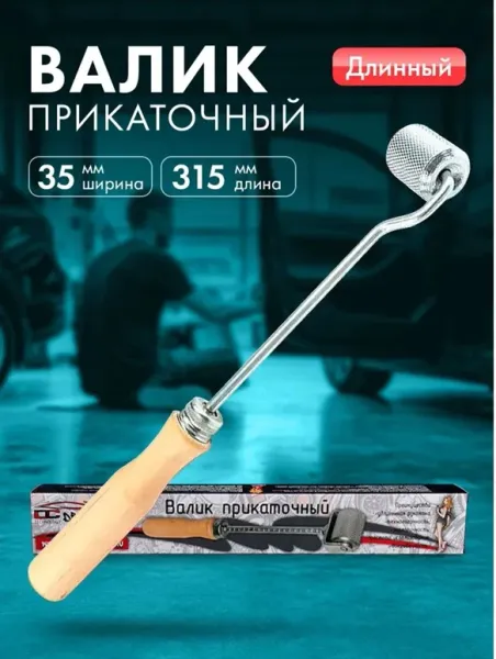Валик прикаточный удлиненный DreamCar, ширина 35 мм