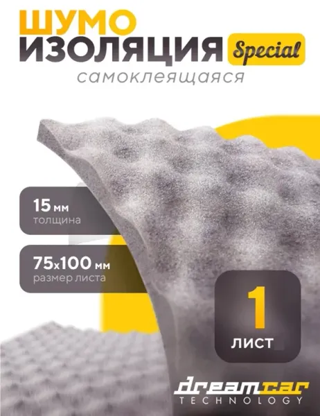 Звукоизоляция Dream Car Wave Special, толщина 15 мм, размер 1000х750 мм