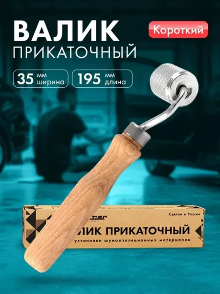 Валик прикаточный DreamCar, ширина 35 мм