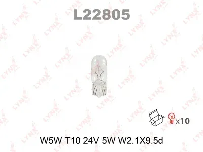 Лампа накаливания Lynxauto (W5W (T10) 24V 5W W2,1x9,5d)