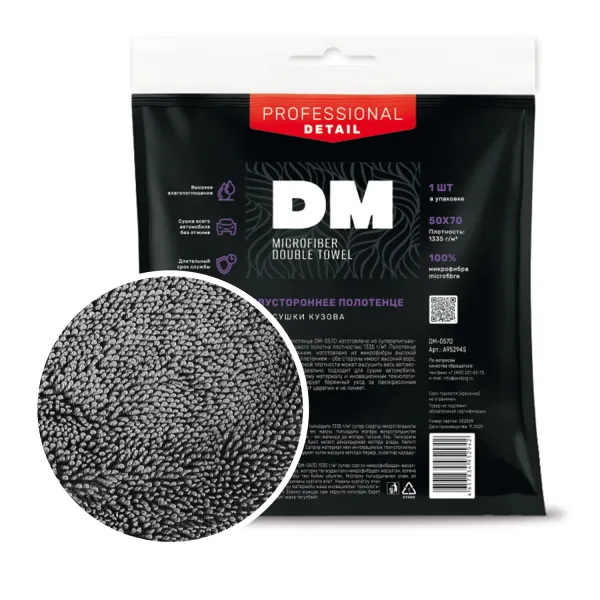 Двустороннее полотенце для сушки кузова DM-057D, 1335г/м² (50х70см)(1шт)
