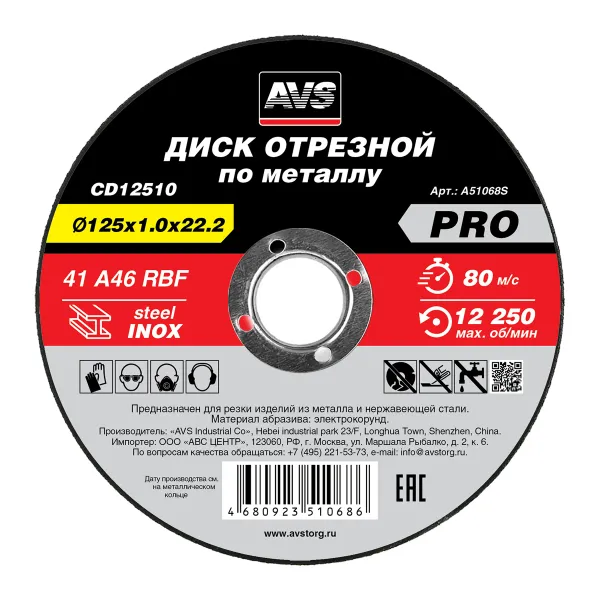 Диск отрезной по металлу 125x1.0x22.2 мм AVS CD12510