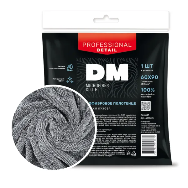 Микрофибровое полотенце для сушки кузова DM-0690 (60х90см)(1шт)