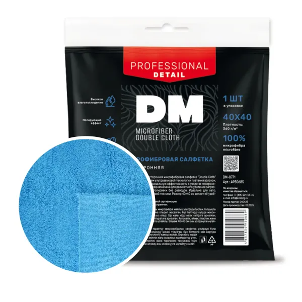 Микрофибровая салфетка  "Double Cloth " DM-0771, двусторонняя, ультразвук. (40*40)