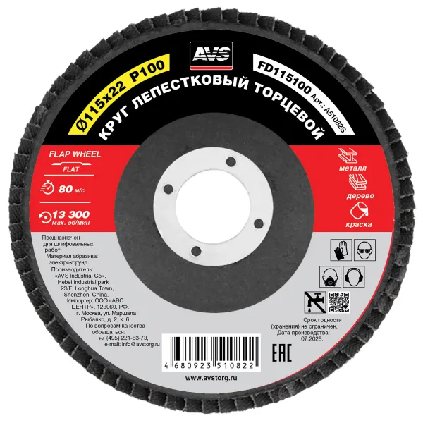 Круг лепестковый торцевой 115x22 Р100 AVS FD115100