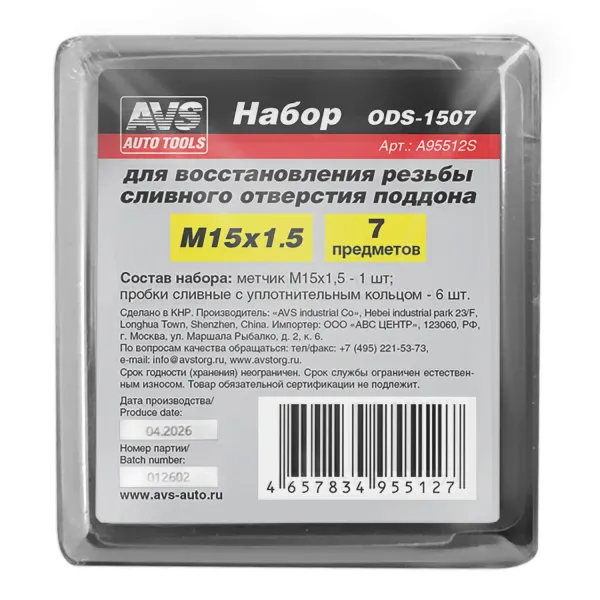 Набор для восстановления резьбы сливного отверстия поддона (M15х1.5) 7 предметов AVS ODS-1507