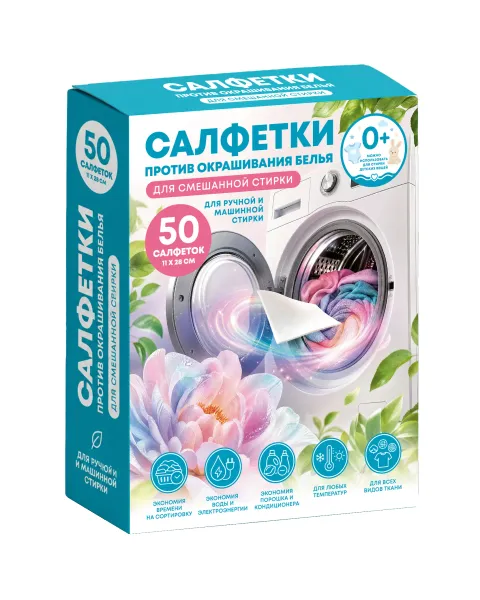 Салфетки против окрашивания белья 50шт Clean&Green