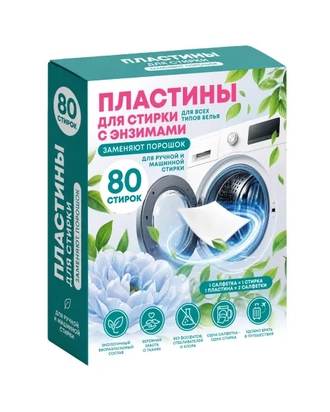 Пластины для стирки белья с энзимами Clean&Green 40шт/80стирок