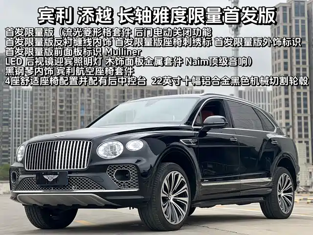 Bentley Bentayga Bentayga 2023 4.0t V8 Long Wheelbase Yadu Edition