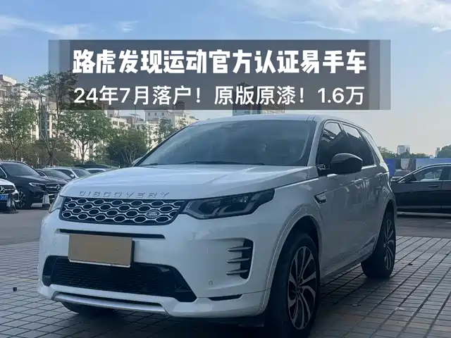 Land Rover Discovery Sports Discovery Sport 2024 Performance Technology Edition — фото