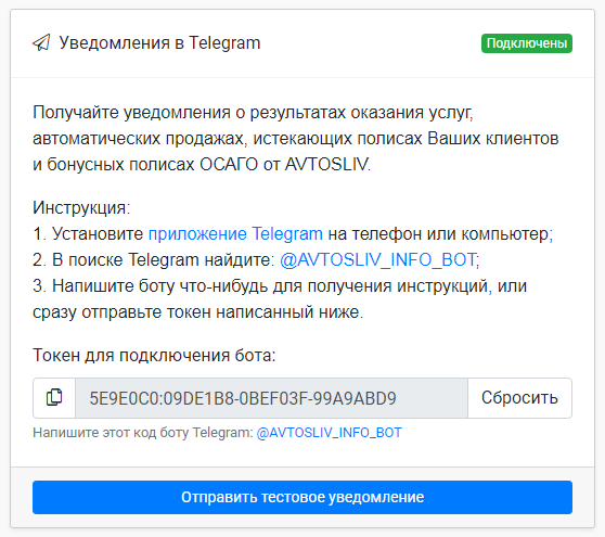 Как подключить тг. AVTOSLIV. Ru отзывы агента.