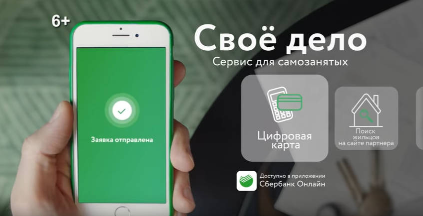Как стать Самозанятым через приложение Сбербанк онлайн | ОСАГО онлайн на  AVTOSLIV.RU
