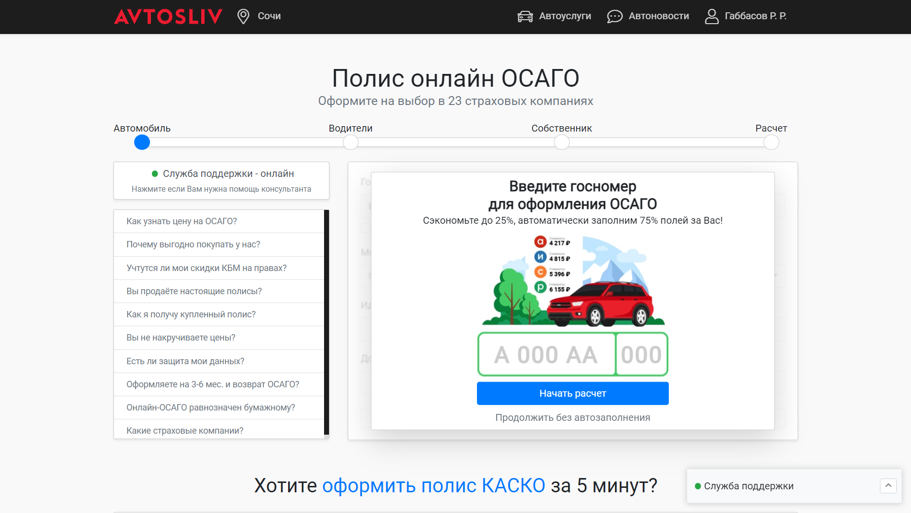 Как начать зарабатывать на автоуслугах - AVTOSLIV.RU | ОСАГО онлайн на  AVTOSLIV.RU